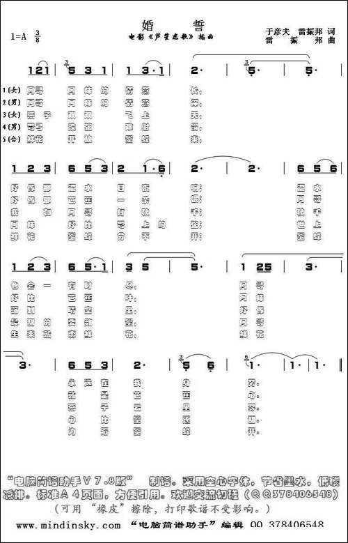 婚誓-电影《芦笙恋歌》插曲