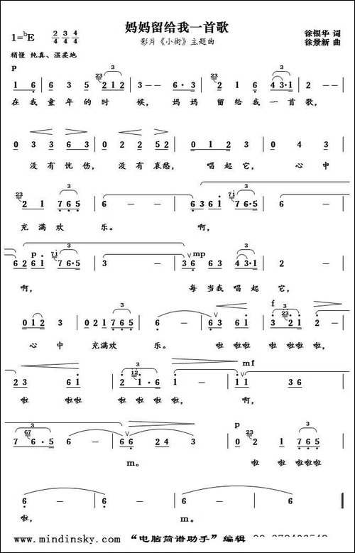 妈妈留给我一首歌-电影《小街》主题曲