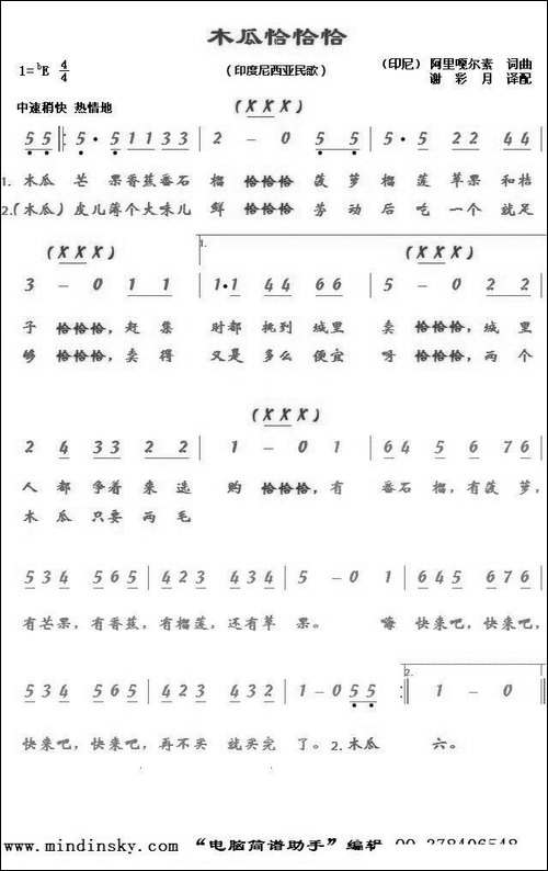 木瓜恰恰恰-印度尼西亚民歌