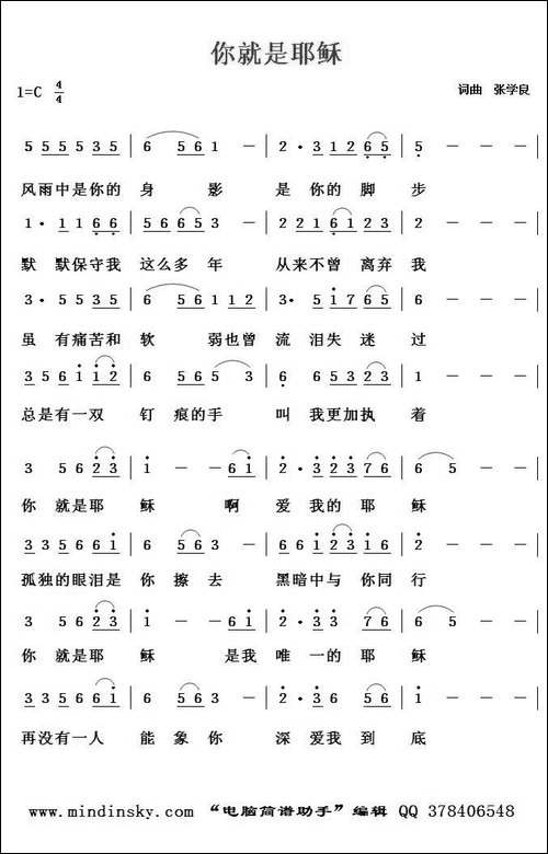 你就是耶稣