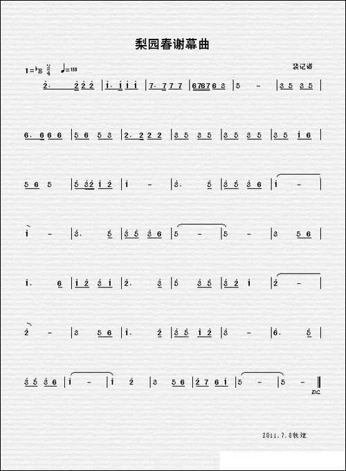 梨园春谢幕曲