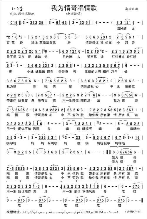 我为情哥唱情歌
