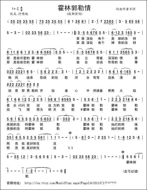霍林郭勒情