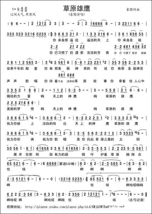 草原雄鹰-豪图-词曲