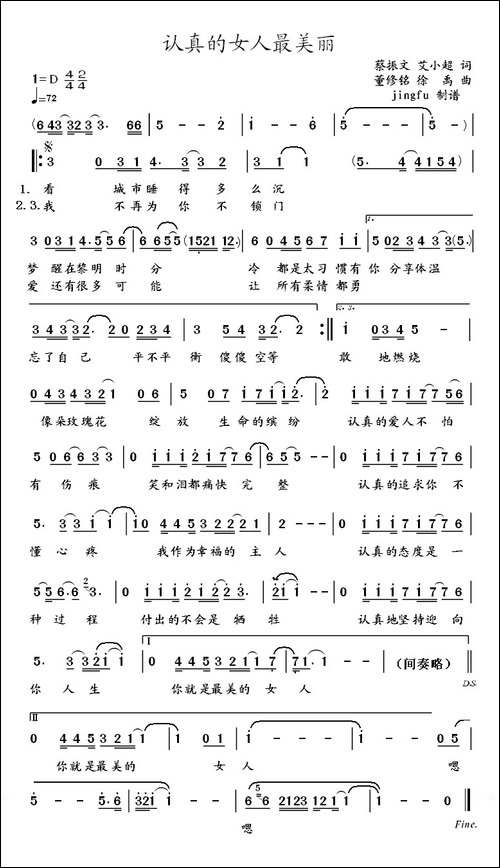 认真的女人最美丽