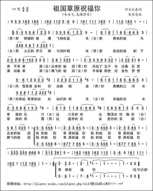 祖国草原祝福你