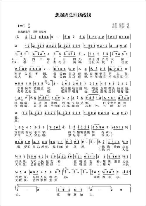想起周总理纺线线