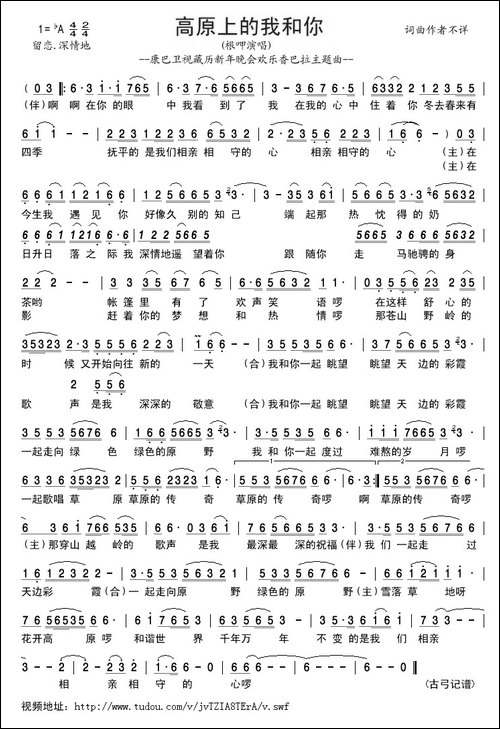 高原上的我和你