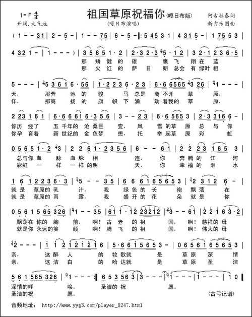 祖国草原祝福你-嘎日布版