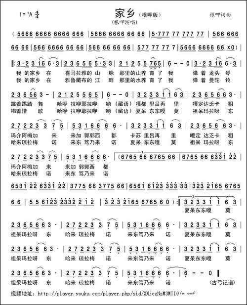 家乡-根呷版