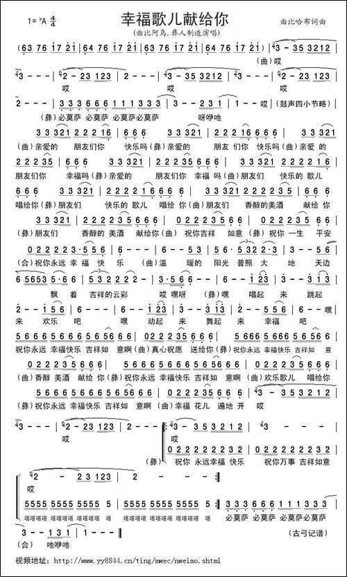 幸福歌儿献给你