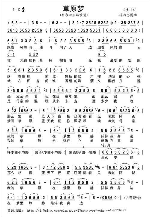 草原梦-王生宁词-玛西巴图曲