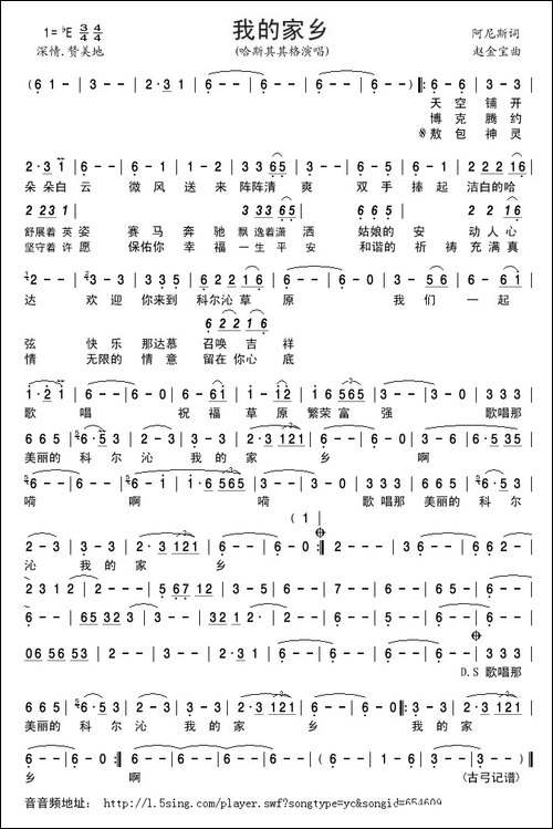 我的家乡-阿尼斯词-赵金宝曲