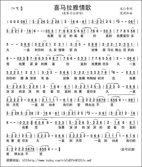 喜马拉雅情歌