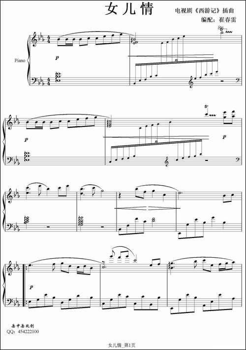 女儿情-电视剧《西游记》插曲、钢琴谱