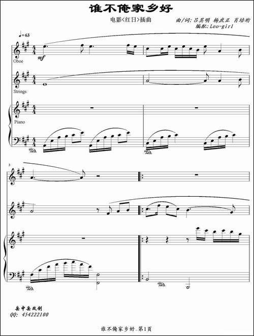 谁不说俺家乡好-电影《红日》插曲、钢琴谱