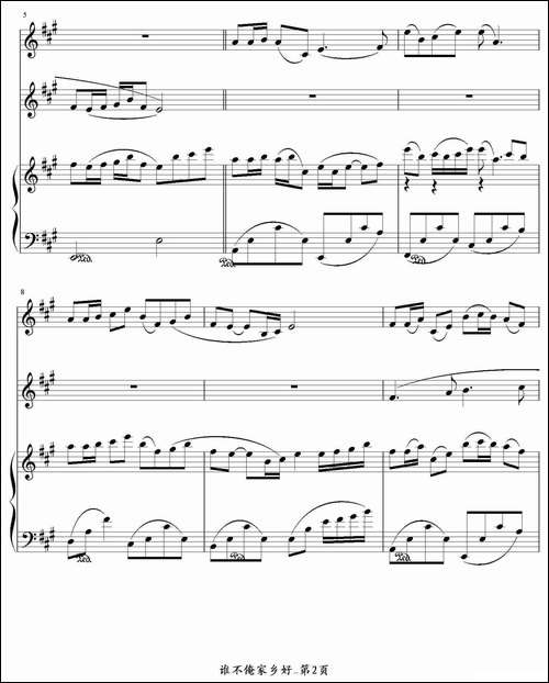 谁不说俺家乡好-电影《红日》插曲、钢琴谱