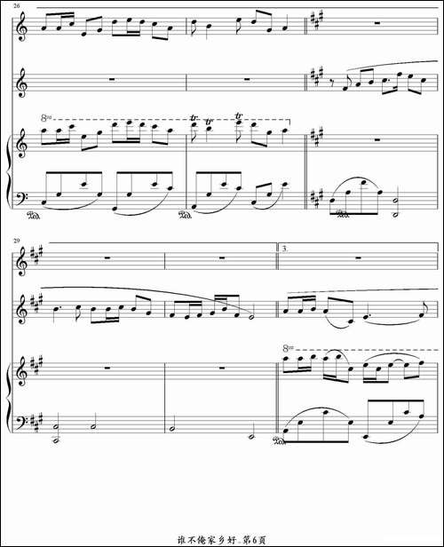谁不说俺家乡好-电影《红日》插曲、钢琴谱
