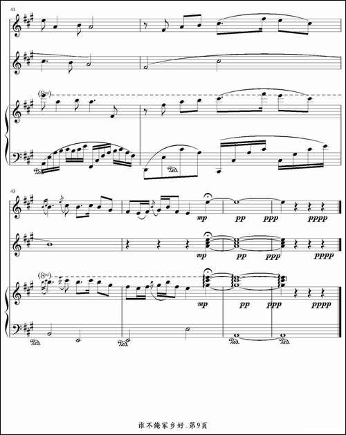 谁不说俺家乡好-电影《红日》插曲、钢琴谱