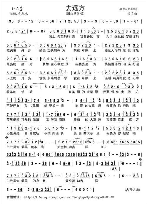 去远方-顾燃词-石焱曲
