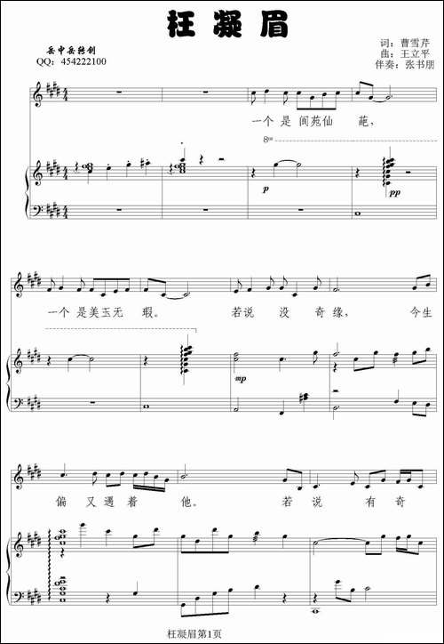 枉凝眉-钢琴谱