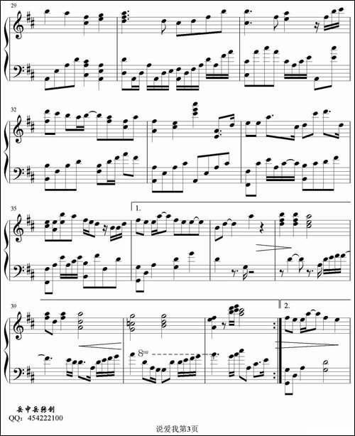 说爱我-《战神MARS》插曲、钢琴谱