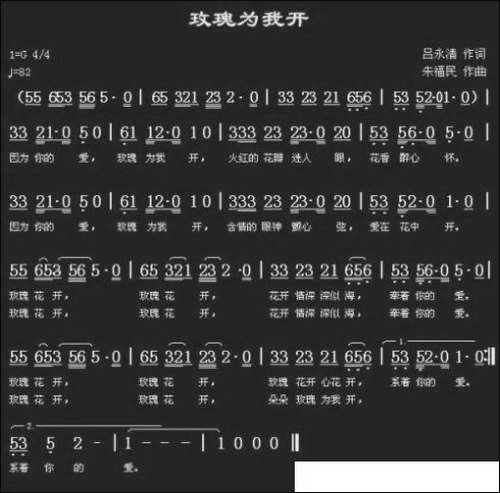 玫瑰为我开-作词：吕永清-作曲：朱福民