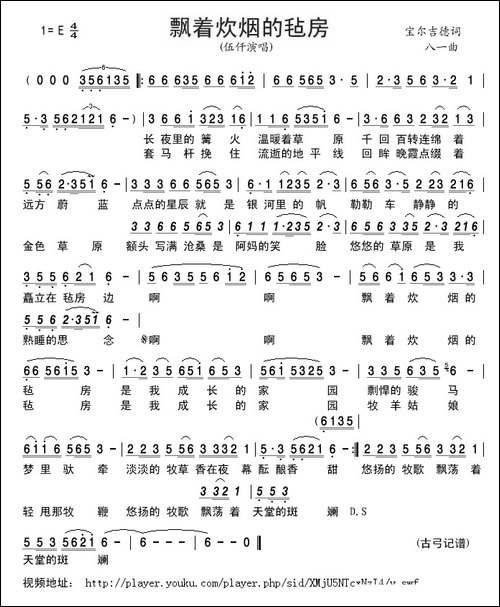 飘着炊烟的毡房