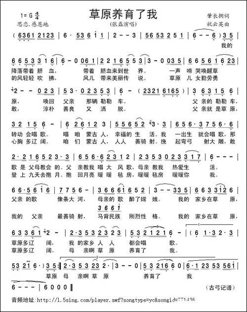 草原养育了我