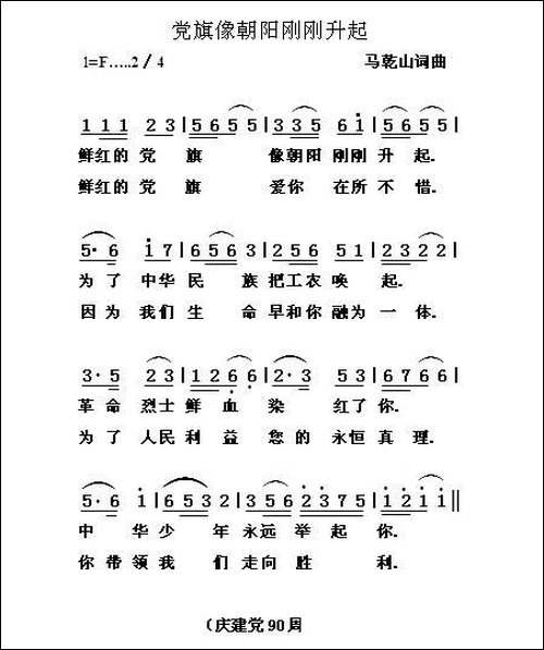 党旗像朝阳刚刚升起