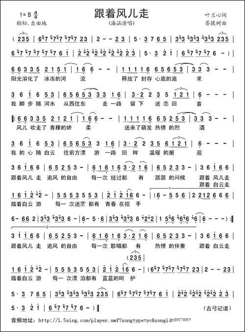 跟着风儿走
