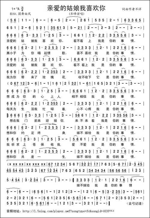 亲爱的姑娘我喜欢你
