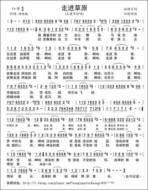 走进草原-杜晓言词-孙德明曲