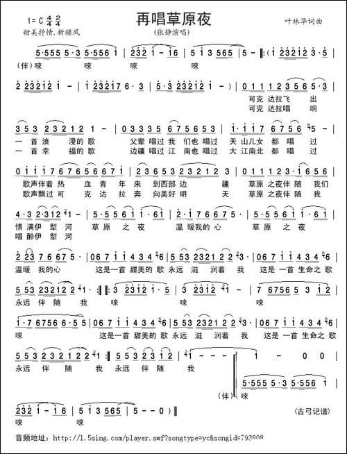 再唱草原夜-叶林华词曲