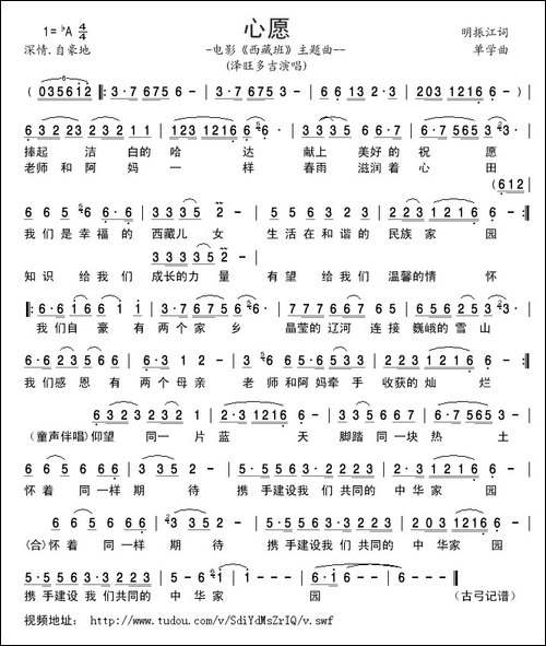 心愿---电影《西藏班》主题曲