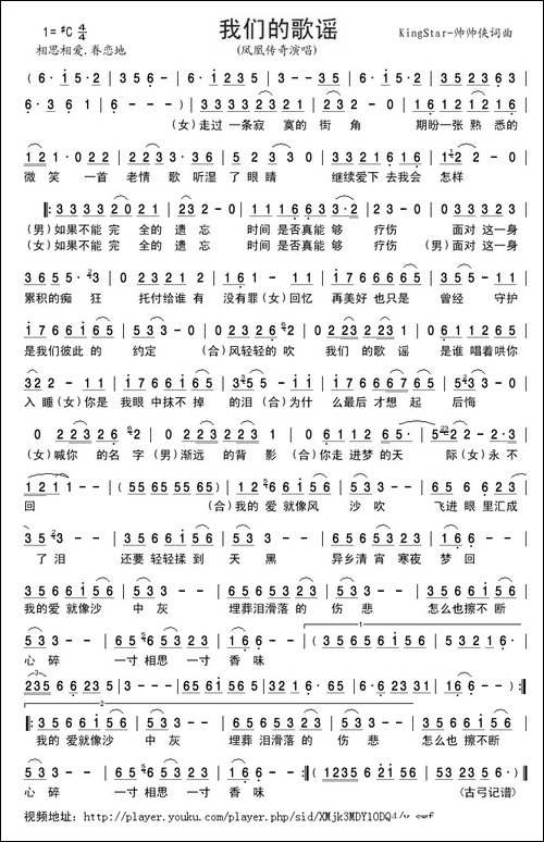 我们的歌谣-凤凰版