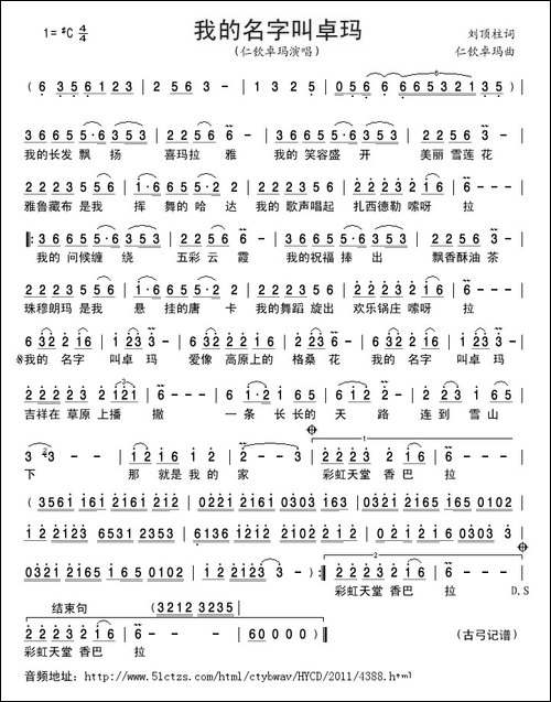 我的名字叫卓玛