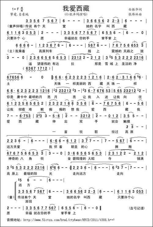 我爱西藏-白振华词-张雁林曲