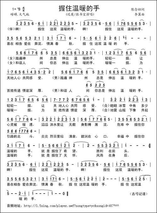 握住温暖的手