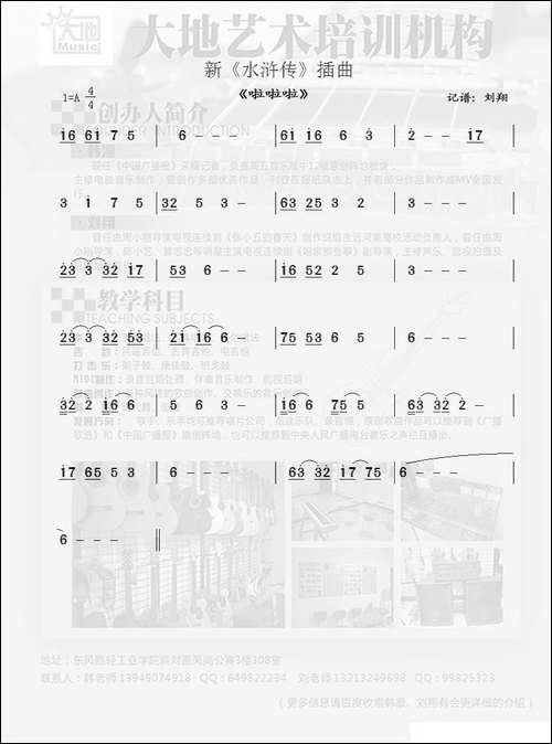 啦啦啦-电视剧新《水浒传》插曲