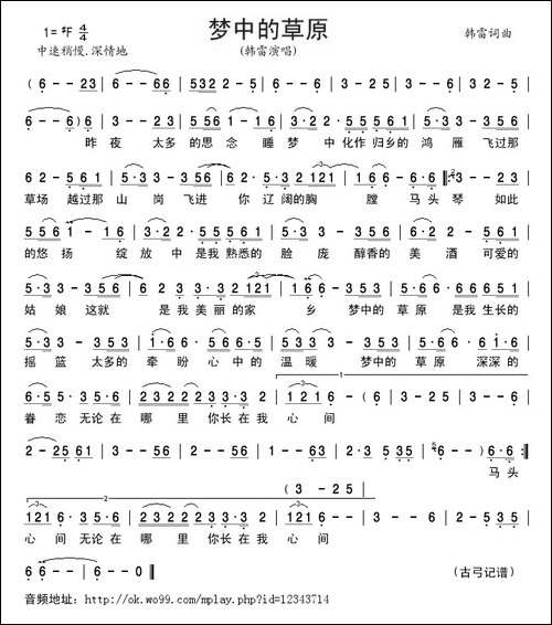 梦中的草原-韩雷-词曲