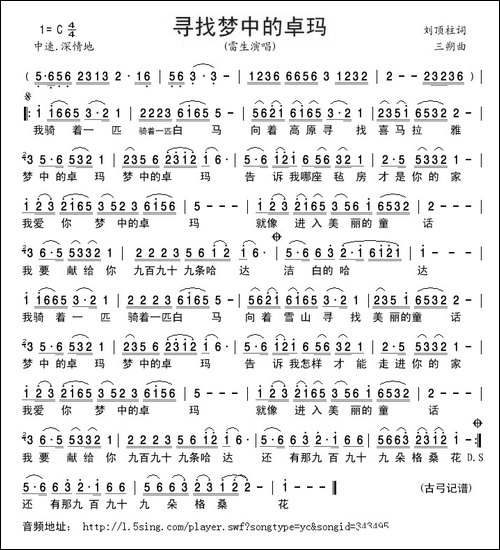 寻找梦中的卓玛