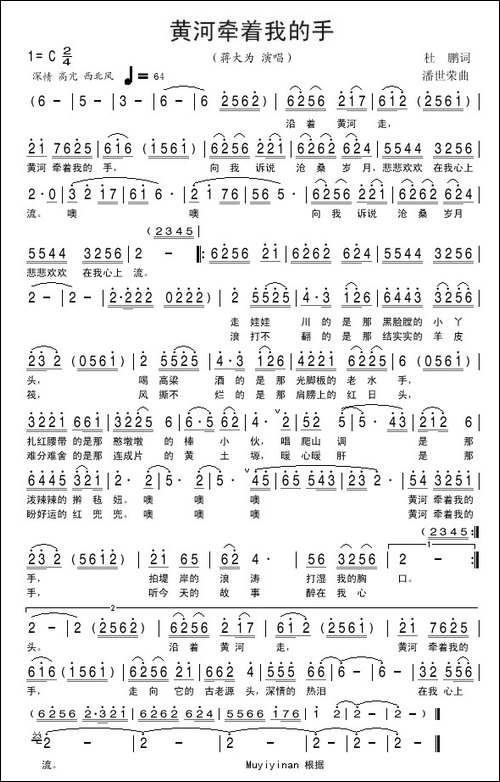 黄河牵着我的手