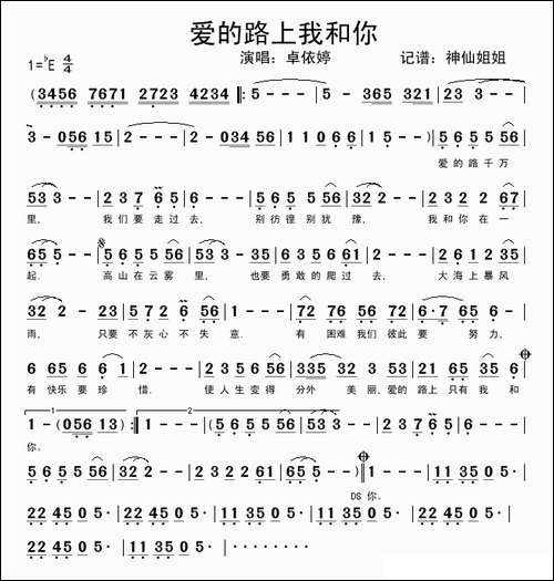 爱的路上我和你