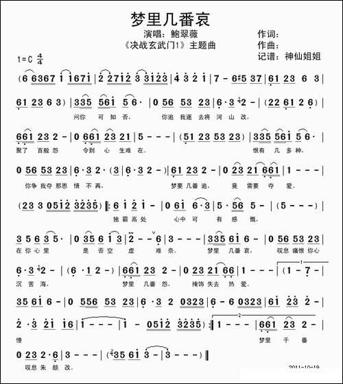 梦里几番哀-电视剧《决战玄武门》主题曲