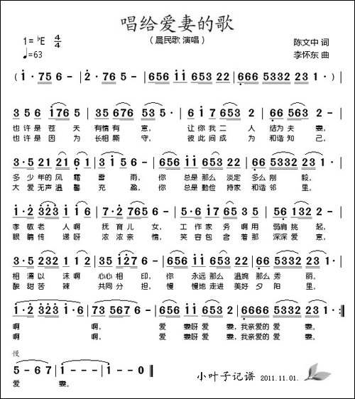 唱给爱妻的歌