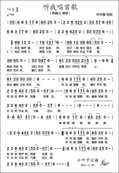 听我唱首歌