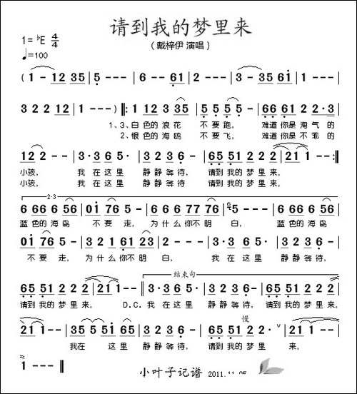 请到我的梦里来