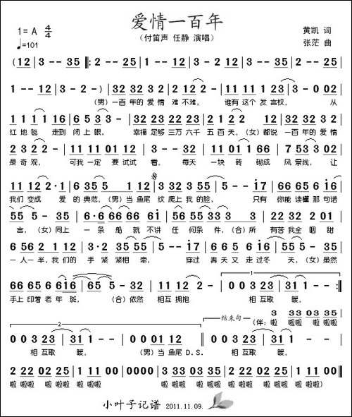 爱情一百年
