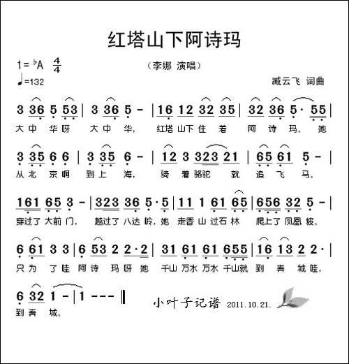 红塔山下阿诗玛